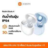 Redmi Buds 4 Bluetooth 5.2 หูฟังไร้สาย หูฟังบลูทูธ หูฟังเสยีงชัดเจน เสียงรบกวนต่ำ