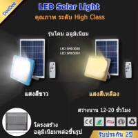 โปรโมชั่น หลอดไฟโซล่าเซลล์ Solar Light , Sport Light 100W - 300W รุ่น อัพเกรดใหม่ปี 65 ของแท้ แสดงจำนวนวัตต์ ของดี ถูก โซล่าเซลล์ ไฟโซล่าเซลล์ ไฟแสงโซล่าเซล ไฟแสงอาทิตย์