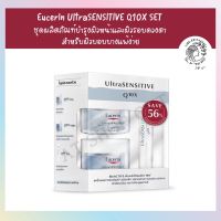 Eucerin UltraSENSITIVE Q10X SET ชุดผลิตภัณฑ์บำรุงผิวหน้าและผิวรอบดวงตา สำหรับผิวบอบบางแพ้ง่าย