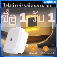 【ซื้อ1แถม1】โคมไฟ LED เปิดปิดอัตโนมัติ Auto On - OFF ไฟกลางคืน โคมไฟกลางคืน ไฟ Led ไฟห้องนอน ทางเดิน เปิด-ปิด อัตโนมัติ ไฟติดพนัง ไฟ ไฟทางเดิน เปิด-ปิด อัตโนมัติ ไฟติดพนัง ไฟส่องทางเดินในบ้านทางเดินในบ้าน ไฟส่องทางเดินในบ้าน Cotbies