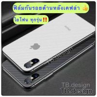 พร้อมส่งในไทย-ฟิล์มกันรอยติดด้านหลัง เคฟล่า3D ไอโฟนทุกรุ่น iphone 11 , 6 , 6s , XR , XS , XS max , 7plus , 8plus , 6plus ?