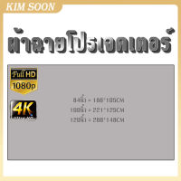 จอโปรเจคเตอร์ 84/100/120 นิ้ว บบพกพา หน้าจอโปรเจ็คเตอร์ HD จอพับโปรเจคเตอร์ 4K Projector Screen แขวนผนัง