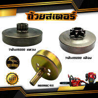 ถ้วยสเตอร์แหวน  ถ้วยครัช (7ฟัน/9ฟัน) รุ่น NB/RBC411 5200 สำหรับ เลื่อยยนต์ เครื่องตัดหญ้า 2จังหวะ ถ้วยใส่สเตอร์แหวน อะไหล่ทดแทน เลื่อยไฟฟ้า