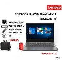 Notebook Lenovo V14 82C6A00BTA (Gray) จอ 14.0" ระดับ HD ระบบประมวลผล AMD Athlon 3150U ฟรี กระเป๋า+Mouse Wireless