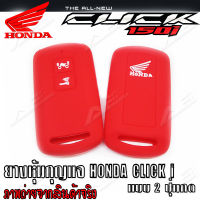 AuFo ซิลิโคนกุญแจ เคสกุญแจรถ ปลอกกุญแจ รถยนต์ มอเตอร์ไซร์ HONDA CLICK i ฮอนด้าคลิ๊ก คุณภาพดีเกรดA สีแดงปุ่มกดขาว