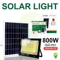 JD รุ่นใหม่ ไฟโซล่า 800W ไฟถนนโซล่าเซลล์ solar cell ไฟโซล่าพร้อมแผง Solar Light LED ไฟโซล่าเซล [มีการรับประกัน]