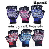 ??SALE!!?ถุงมือสกรีนยางกันลื่นลายแมงมุม แบบตัดปลาย5นิ้ว ถุงมือกันลื่น ถุงมือขับรถ ถุงมือขับมอเตอร์ไซค์ ถุงเท้าแพ็ค12คู่