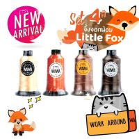 LITTLE FOX SET ไหมปัก ด้ายปัก ไหมปักจักรคอมพิวเตอร์ ไหมโพลีเอสเตอร์ ไหมปักชื่อนักเรียน ไหมปักโลโก้ ไหม WAWA ไหมวาวา ไหมแมว - 4 หลอด