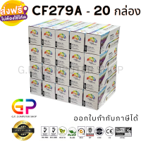 Color Box / CF279A / 79A / หมึกพิมพ์เลเซอร์เทียบเท่า / LaserJet Pro / M12a / M12w / MFP M26a / MFP M26nw / สีดำ / 1,000 แผ่น / 20 กล่อง