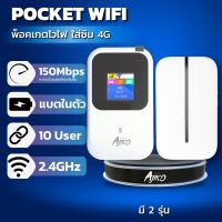 Pocket Wifi ไวไฟพกพาใส่ซิม พ็อกเก็ตไวไฟ 4G จอ LCD แบตอึด AJIKO AIS TRUE DTAC TOT CAT MIFI เร็ว แรง