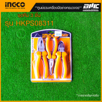 INGCO ชุดคีม 3 ชิ้น รุ่น HKPS08311