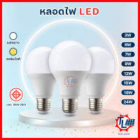 หลอดไฟ LED แสงขาว แสงวอร์มไวท์ 3W 5W 7W 9W 12W 15W 18W 24W หลอดไฟปิงปอง ผ่านมาตรฐาน มอก. ความสว่างสูง กินไฟน้อย อายุการใช้งานยาวนาน ขั้ว E27