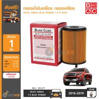 BC กรองเครื่อง ISUZU DMAX 2016 1.9