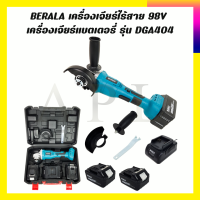 BERALA เครื่องเจียร์ไร้สาย 98V เครื่องเจียร์แบตเตอรี่ รุ่น DGA404