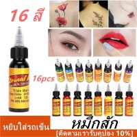 16สีสีได้อย่างรวดเร็วคงทนชุดหมึกสักลายสำหรับM Icrobladingอายไลเนอร์สักคิ้ว,จานสีงานสักเหมาะสำหรับศิลปินมืออาชีพหรือผู้เริ่มต้นใช้ชุดสักลาย