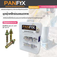 pansiam ชุดครื่องมือช่างประจำบ้าน เซ็ทพุ๊กเหล็กPANFIX จำนวน 1 กล่อง ส่งตรงจากบริษัท มีจำหน่ายที่แพนสยามฯเท่านั้น