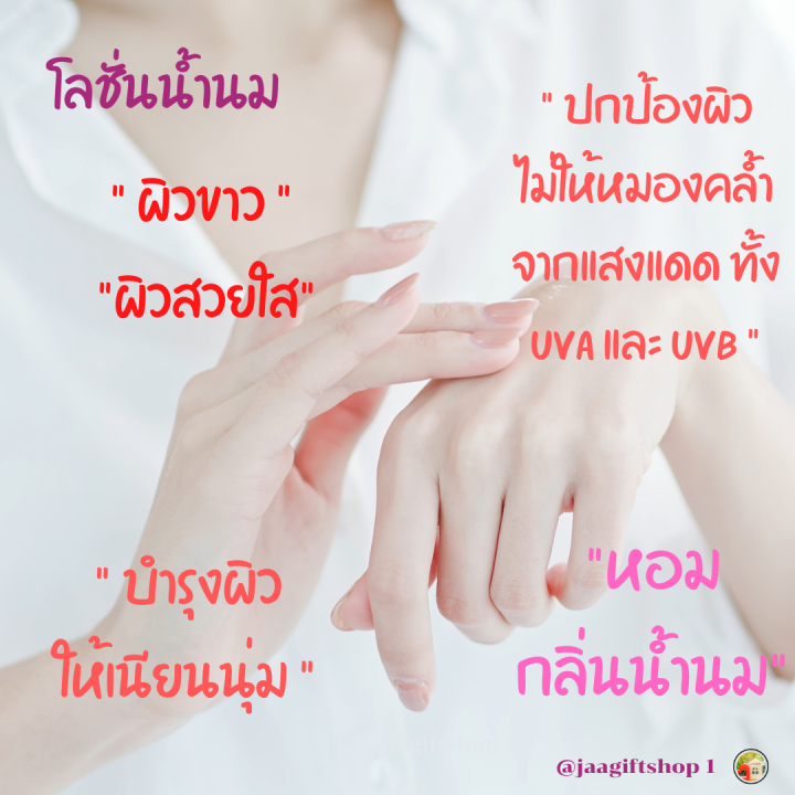 ส่งฟรี-โลชั่น-น้ำนม-กิฟฟารีน-โลชั่นน้ำนม-โลชั่นผิวขาว-ปกป้องผิวไม่ให้หมองคล้ำ-หอมกลิ่นน้ำนม-giffarine-teenie-milky-body-lotion-ขนาด-250-มล-jaagiftshop-1