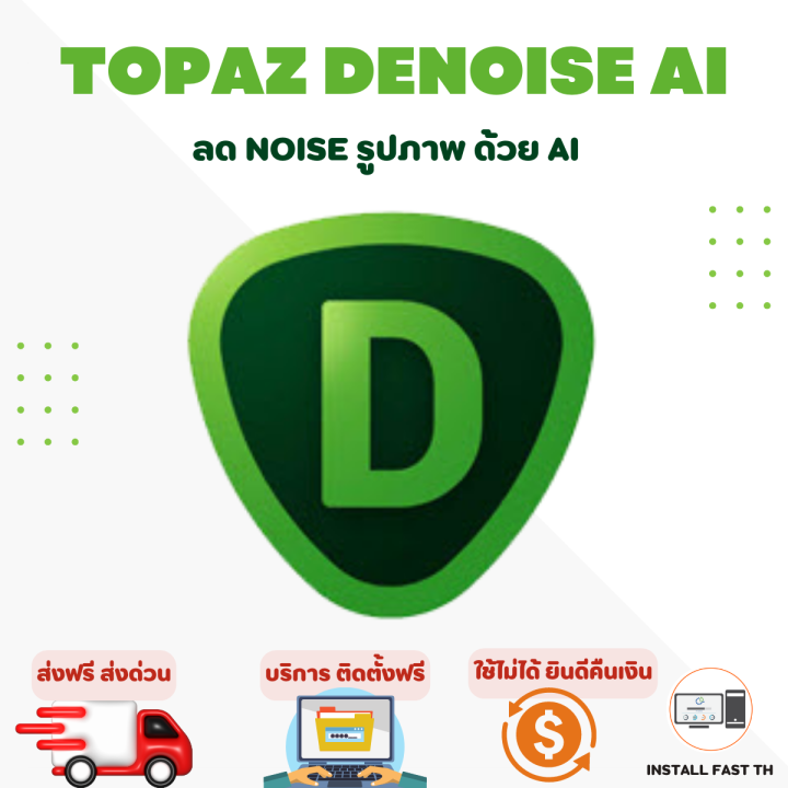 Topaz DeNoise AI 3.7.2 ลด Noise รูปภาพ ด้วย AI | Lazada.co.th