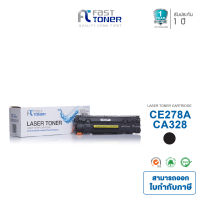 Fast Toner ตลับหมึก สำหรับรุ่น HP CE278A (78A)(Black) สามารถใช้ได้กับเครื่องพิมพ์ HP LaserJet Pro P1560