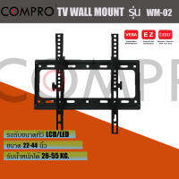 compro WM-02 ขาแขวนทีวี ขนาด 26-55