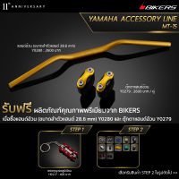 ตุ๊กตาแฮนด์อ้วน Y0279 + แฮนด์อ้วน (ขนาดลำตัวแฮนด์ 28.6 mm) Y0280 (Promotion) - LZ02