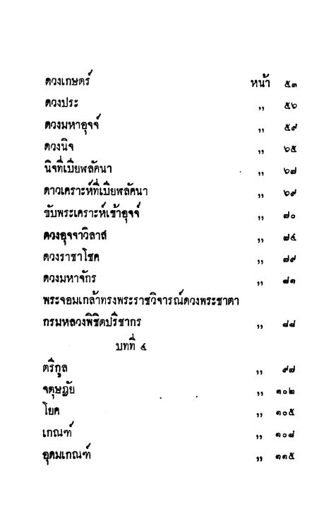 จักรทีปนี-พระคัมภีร์หลักโหราศาสตร์ไทย