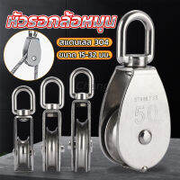 Chang หัวรอกล้อหมุน สแตนเลส 304 ขนาด M15 M20 M25 M32 U-shaped fixed pulley