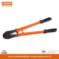 KENDO (เคนโด้) 12004 กรรไกรตัดเหล็กเส้น (งานหนัก) 600mm/24"