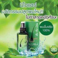 นีโอแฮร์ Neo Hair Lotion  ปลูกผมแนวใหม่  ไม่ทำลาย จากสมุนไพร สกัดจากธรรมชาติ  สินค้ารับประกันของแท้ 100 %