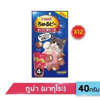 CIAO ชูหรุ บี ขนมแมวสอดไส้ ปริมาณ10 กรัม x 4 ซอง จำนวน 12 แพ็ค (QSC-271/272/274)