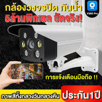 【ประกัน 1 ปี】V380pro CCTV 5ล้านพิกเซล กล้องวงจรปิด wifi กันน้ำ กล้องวงจรปิดภายนอก, รุ่นV380-IPC ของแท้ 100% full HD 1296P 5MP เป็นสีสันทั้งวัน ดูผ่านมือถือได้