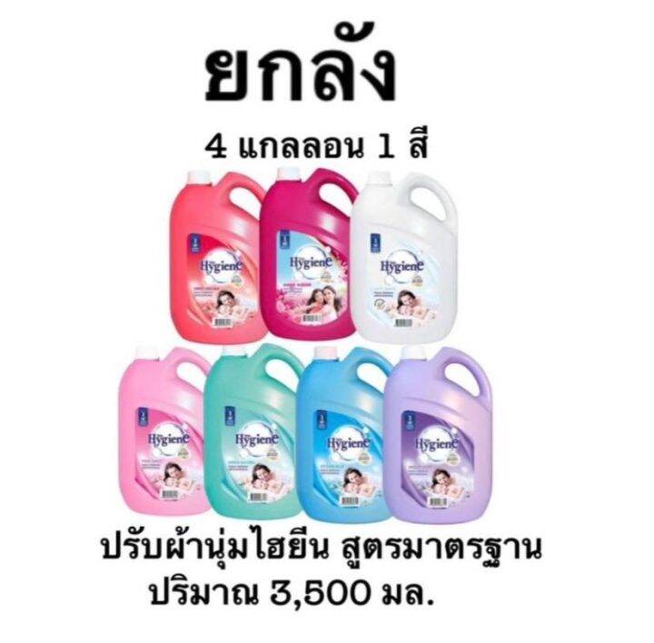 น้ำยาปรับผ้านุ่มไฮยีน