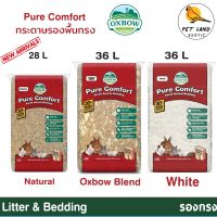 Oxbow Litter&amp;Bedding Pure Comfort กระดาษรองพื้นกรง สำหรับกระต่าย นกแก้ว สัตว์ฟันแทะ