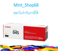 Canon Cartridge-045 Y ผงหมึกโทนเนอร์ สีเหลือง ของแท้