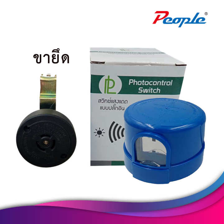 ขายึด-โฟโต้สวิตซ์-connector-pl001-สขายึด-โฟโต้สวิตซ์-connector-pl001-สวิตซ์แสงแดด-สวิซประหยัดไฟ-สินค้าพร้อมส่ง-ในไทยวิตซ์แสงแดด-สวิซประหยัดไฟ-สินค้าพร้อมส่ง-ในไทย