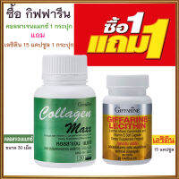 ซื้อ1แถม1?กิฟารีนคอลลาเจน แมกซ์ 1กระปุก(30เม็ด)แถมฟรี?กิฟารีนเลซิติน15แคปซูล(1กระปุก)รหัส82037เสริมสร้างภูมิคุ้มกัน???สินค้าแท้100%My$HOP