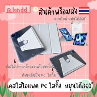 พร้อมส่ง?? เคสiPad เคสสำหรับไอแพด หมุน 360° หลังอะครีลิก ปกหนัง Air5 Gen9 ใส ช่องใส่ปากกาขวา เคส ipad Pro11