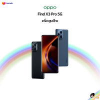 Oppo Find X3 Pro (12+256)  Snapdragon 888 ??เครื่องศูนย์ไทย ประกันศูนย์ไทย??