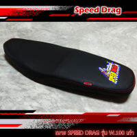 เบาะมอเตอร์ไซค์ เบาะแต่ง หนังกันน้ำ เบาะ SPEED DRAG สีดำรุ่น W100 เก่า