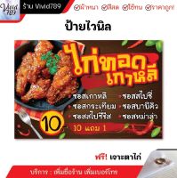 ป้ายไก่ทอดเกาหลี ป้ายไวนิลไก่ทอดเกาหลี (แก้ไขขนาดได้) ผ้าหนาถึง390แกรม เจาะตาไก่ฟรี!