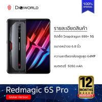 Nubia Redmagic Red Magic 6S Pro (12+128GB/16+256GB) Global version Snapdragon 888 [รับประกันศูนย์ไทย 1 ปี]