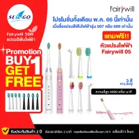 Fairywill FW-508 Sonic Toothbrush แปรงสีฟันไฟฟ้าโซนิค ปรับได้ 5 โหมด