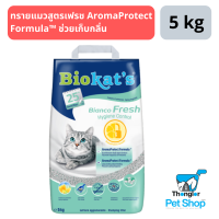 Biokat’s Bianco Fresh ทรายแมวสูตรเฟรช 5 kg