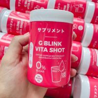 1 กระปุก G BLINK VITA SHOT ผลิตภัณฑ์เสริมอาหาร จีบลิ้งค์ไวต้าช็อต ปริมาณ 60 กรัม