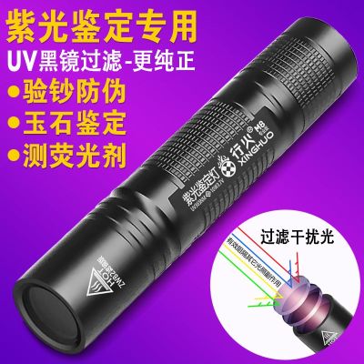 Purple light lamp identification of tobacco alcohol and jade special banknote inspection 365nm flashlight ultraviolet pen Woods lamp fluorescent agent