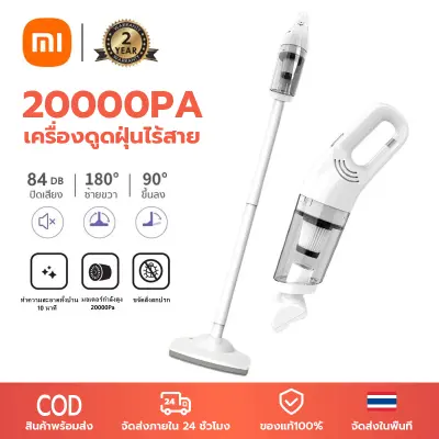 Xiaomi เครื่องดูดฝุ่นไร้สาย เครื่องดูดฝุ่นแบบด้ามจับ พลังแรงดูด 20000Pa เครื่องดูดฝุ่นในบ้าน เครื่องดูดฝุ่น ขายดี ของแท้ 100% Mi Vacuum Cleaner