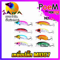 เหยื่อตกปลา เหยื่อปลอม เหยื่อปล๊ัก รุ่น MI007 ขนาด 6cm./9.8g. (New Color) By JAWA