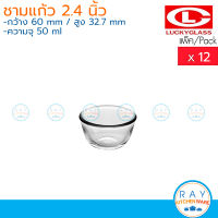 Lucky Glass ชามแก้ว(12ใบ) 2.4 นิ้ว(50ml) Chefs Bowl LG-222003 ตราลักกี้ ถ้วยน้ำจิ้ม ถ้วยซอส ถ้วยน้ำสลัด