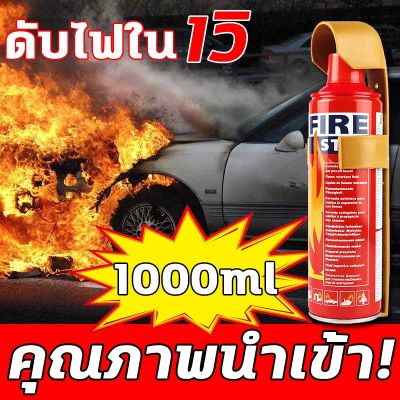 คุณภาพนำเข้า!!  ถังดับเพลิง ถังดับเพลิงติดรถ สเปรย์ดับเพลิง 1000ml วางง่าย ขนาดเล็กพกพาสะดวก ใช้ในบ้านและบนรถได้