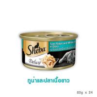 [24PCS] Sheba Deluxe Tuna and White Fish Flavour in Gravy ชีบา ดีลักซ์ ทูน่าและปลาเนื้อขาวในน้ำเกรวี่ 85 กรัม